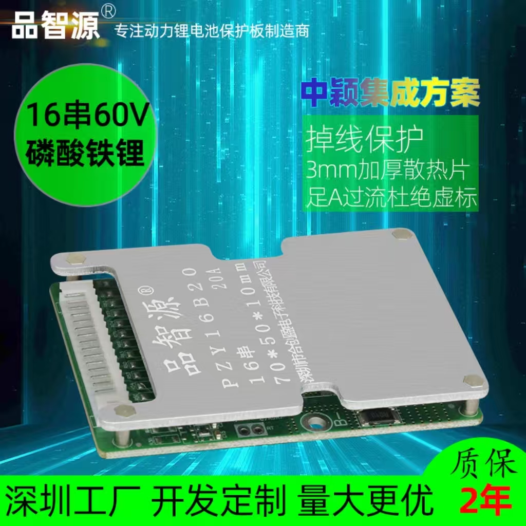 品智源15串48V铁锂电池保护板3.2V磷酸铁锂16串60V电池保护线路板