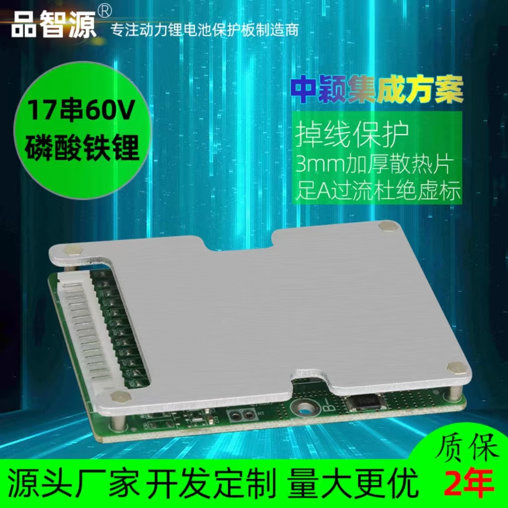17串60V锂电池保护板50A外卖电动车电摩60伏三元锂电池保护板80A