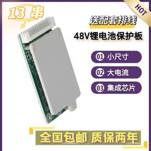 品智源三元锂13串48V锂电池保护板 带均衡 磷酸铁锂电池保护板