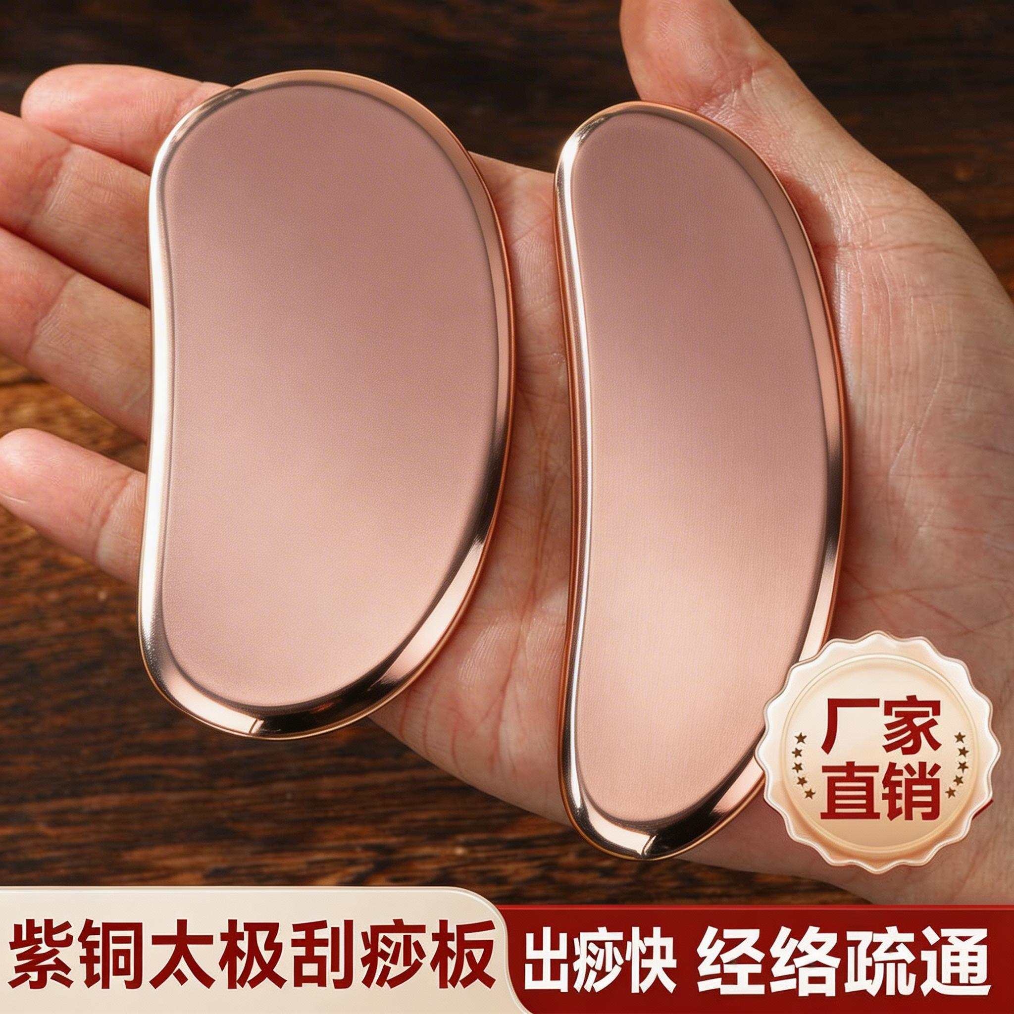 简素紫铜刮痧板太极纯紫铜按摩板家用背部身体刮痧全身用