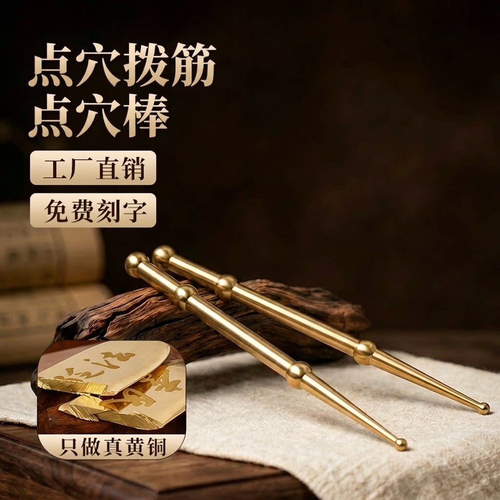 黄铜点穴棒不锈钢点穴笔手足底按摩器经络穴位黑眼圈眼袋点按工具