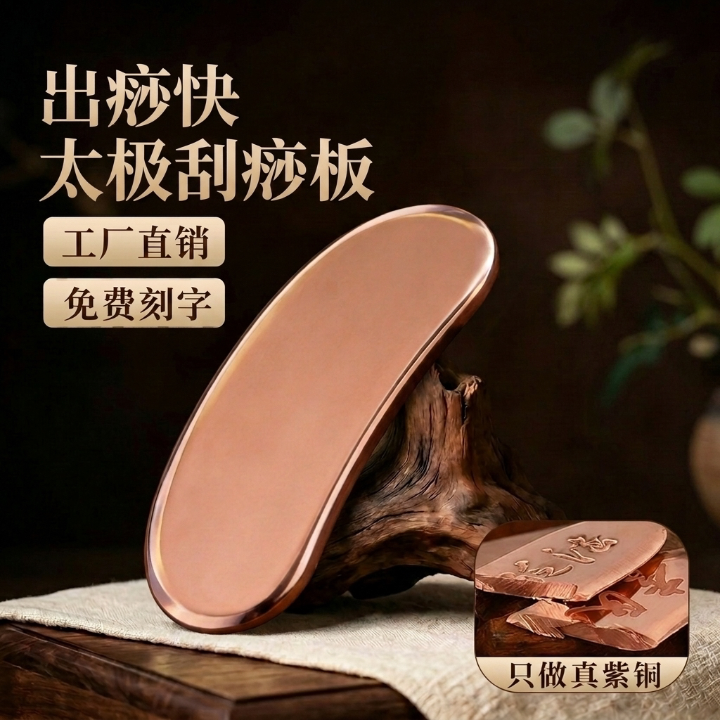 简素紫铜刮痧板太极纯紫铜按摩板家用背部身体刮痧全身用