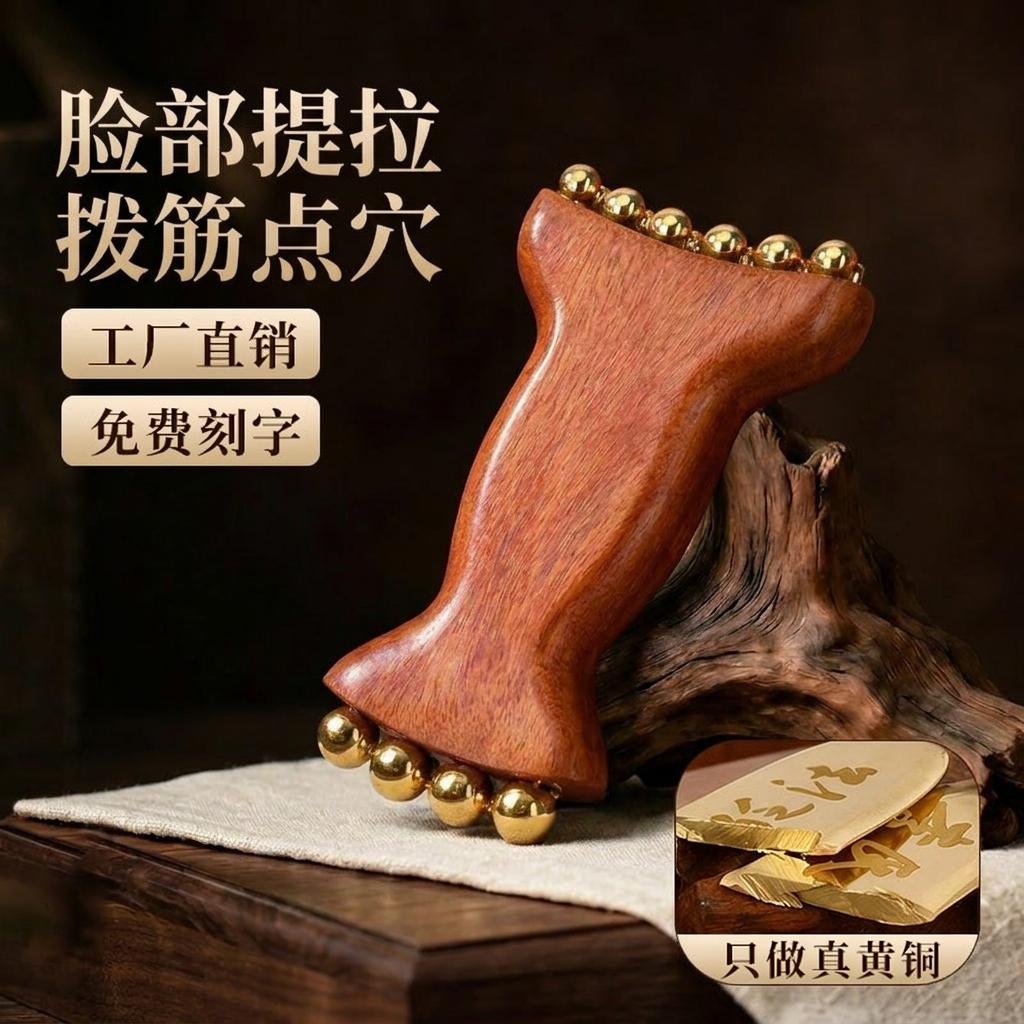 黄铜绿檀金珠樽法令纹苹果肌下颚线提拉紧致神器面部筋膜提升工具