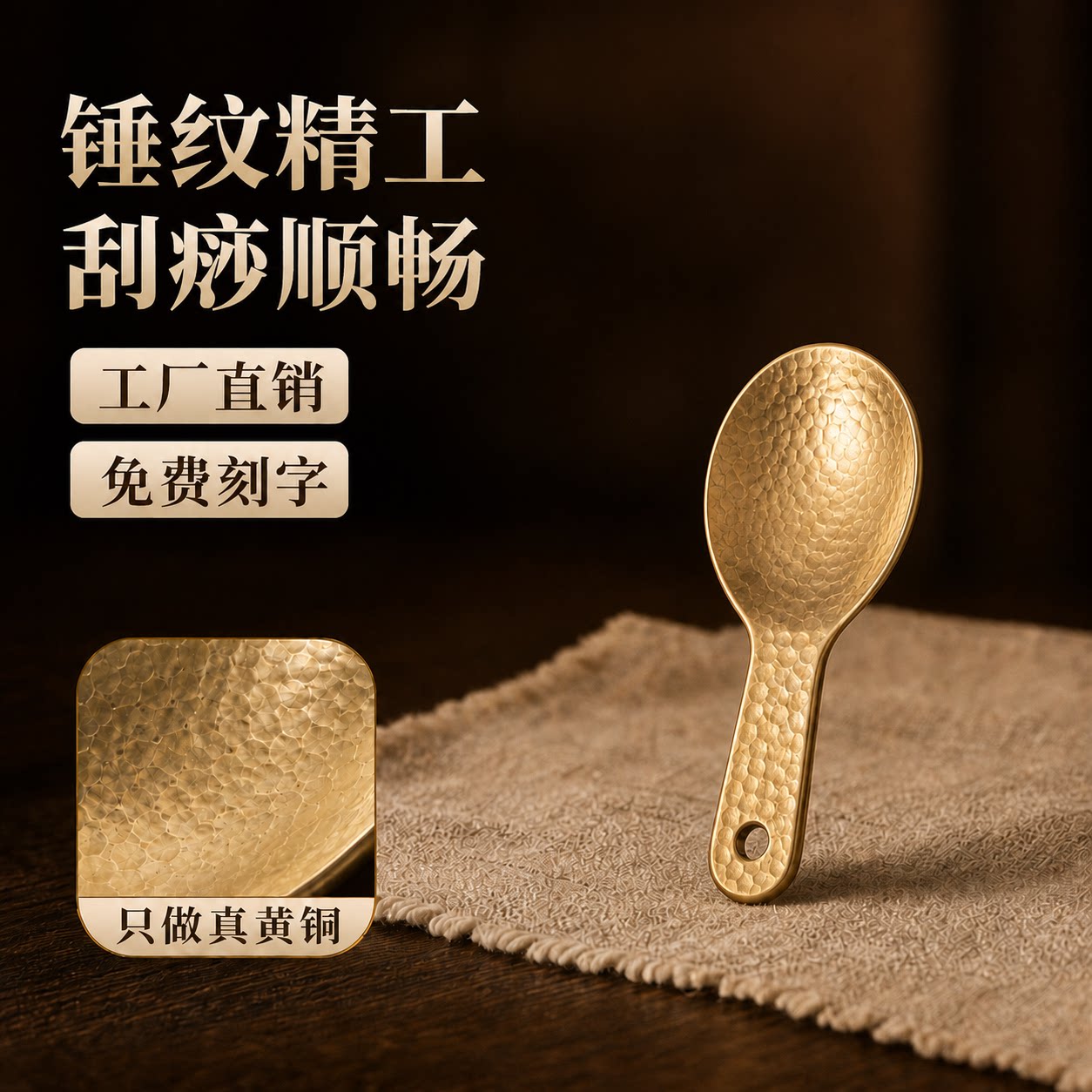 简素黄铜刮痧板肩颈四肢手臂腿部刮痧锤纹握感稳贴合不移位刮痧板