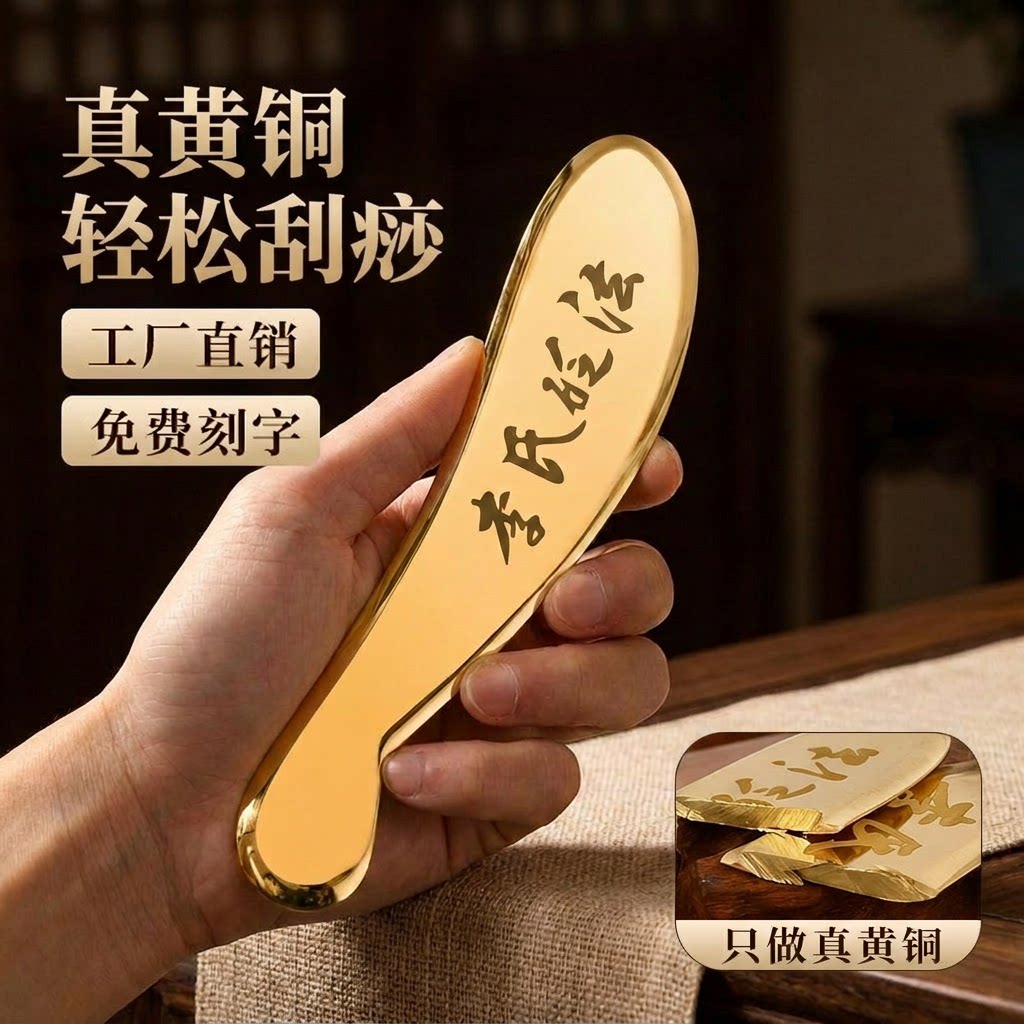【真黄铜出痧快】李氏砭法刮痧板