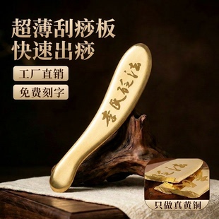 薄款李氏砭法纯黄铜刮痧铜板背部身体虎符砭道政问痧堂刮痧刀通用