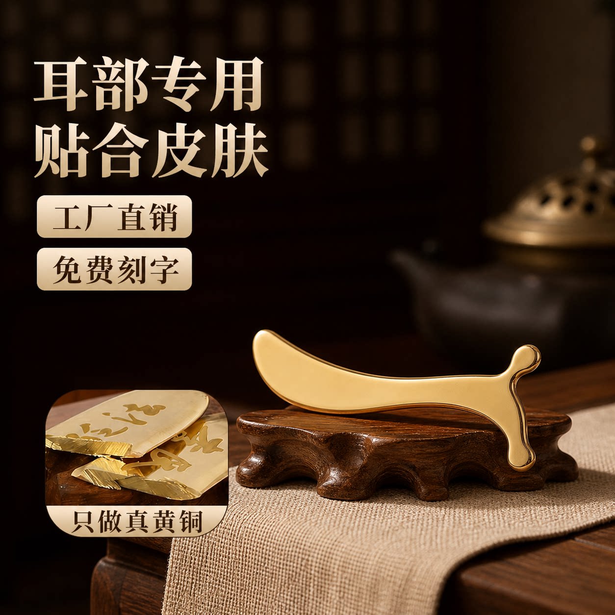 黄铜耳部刮痧板面部刮痧点穴按摩贴合耳廓边缘圆润家用自用刮痧
