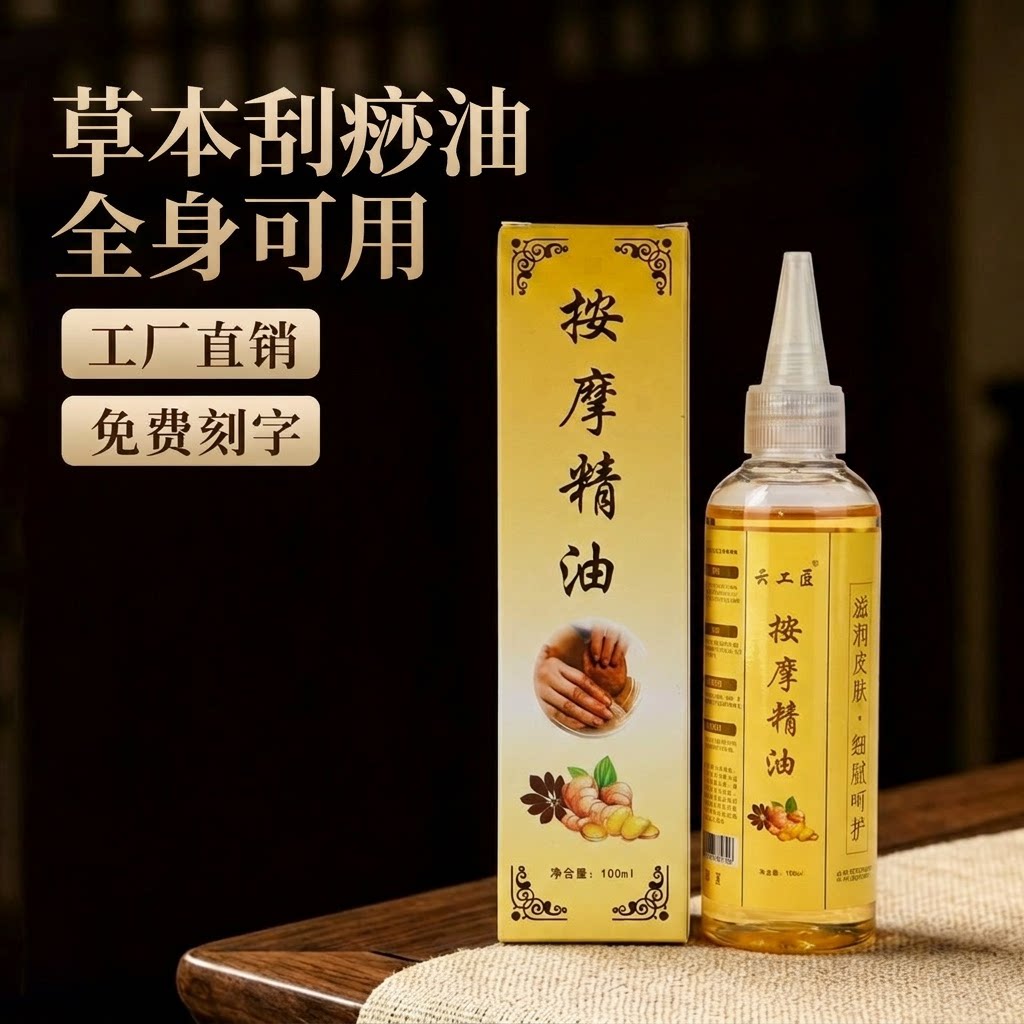 刮痧油全身经络肩颈按摩大瓶生姜老姜刮痧油精油100ml家用