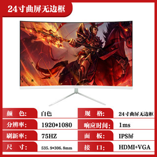 新品新24寸电脑显示器27寸144Hz液晶曲面无边框台式32电竞IPS屏幕