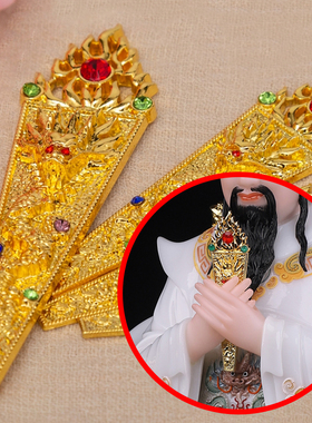 泰山娘娘奶奶令牌朝牌奏板法器妈祖玉帝王母的法器摆件合金配件