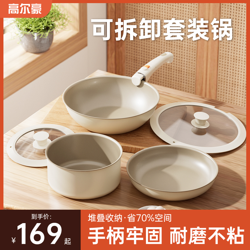 高尔豪可拆卸手柄不粘锅具套装户外露营家用汤锅奶锅煎炒锅组合装