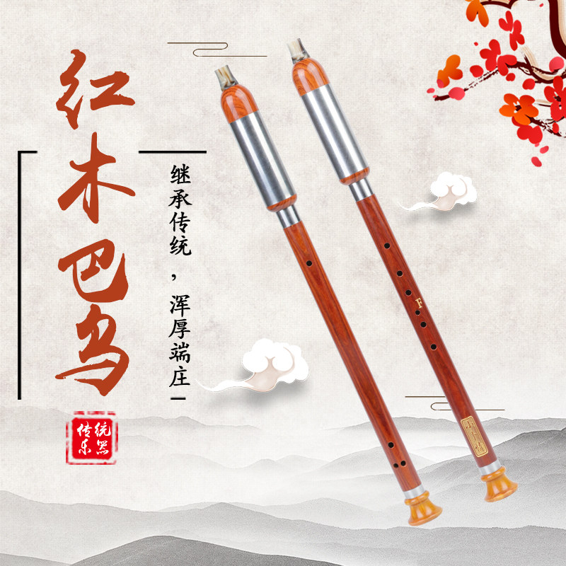 小卜情红木巴乌成人学生专业考级