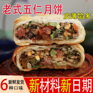 中秋传统糕点心现做现发礼盒装 酥皮月饼老五仁苏式 月饼多口味散装