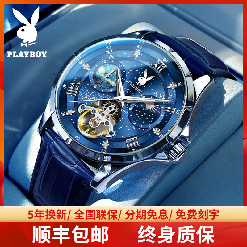 【热销6000】花花公子魅影机械表