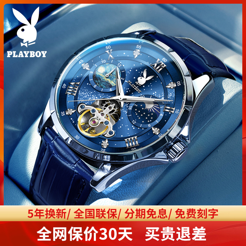 【热销6000】花花公子魅影机械表