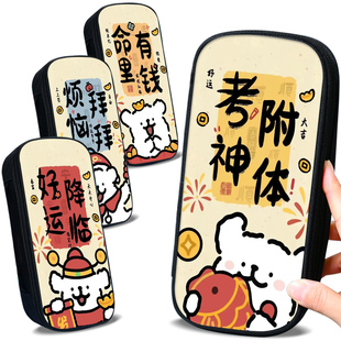 2025新年个性可爱狗狗男女学生笔袋好运降临男款文具盒线条小狗考神附体送同学中高考礼物儿童铅笔袋女孩卡通