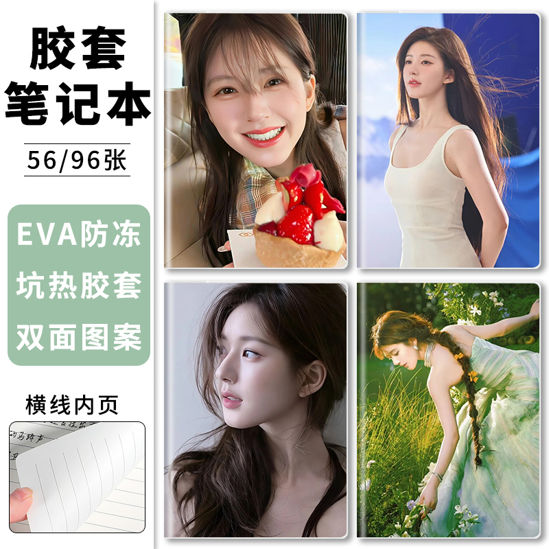 偶像赵露思胶套本明星爱豆B5简约笔记本记事本大学生考研用本子A5日记本记录本可爱少女心软抄本作业练习本