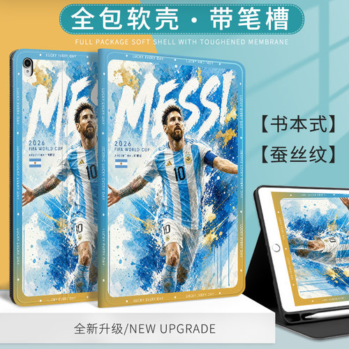 MESSI梅西适用苹果ipad2022保护套Air8蚕丝纹平板ipad10.2硅胶ipad10软壳ipad12代全包11寸pro12.9笔槽mini6