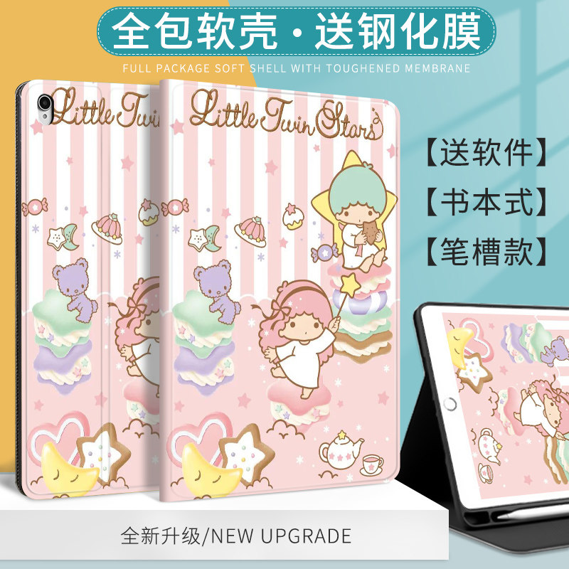 三丽鸥适用苹果ipad2020保护壳2021 10.2寸笔槽双子星mini6平板保护套三折air4第8代11寸Air3/透明9.7寸Pro潮