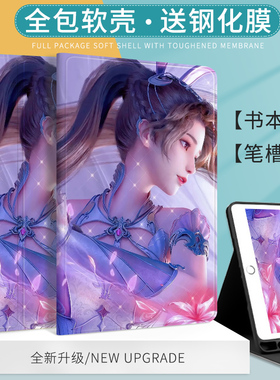 斗罗大陆适用苹果ipad2020保护壳潮2021笔槽air4平板保护套10.2寸2018mini5创意2017硅胶Air3/2 9.7寸Pro11寸