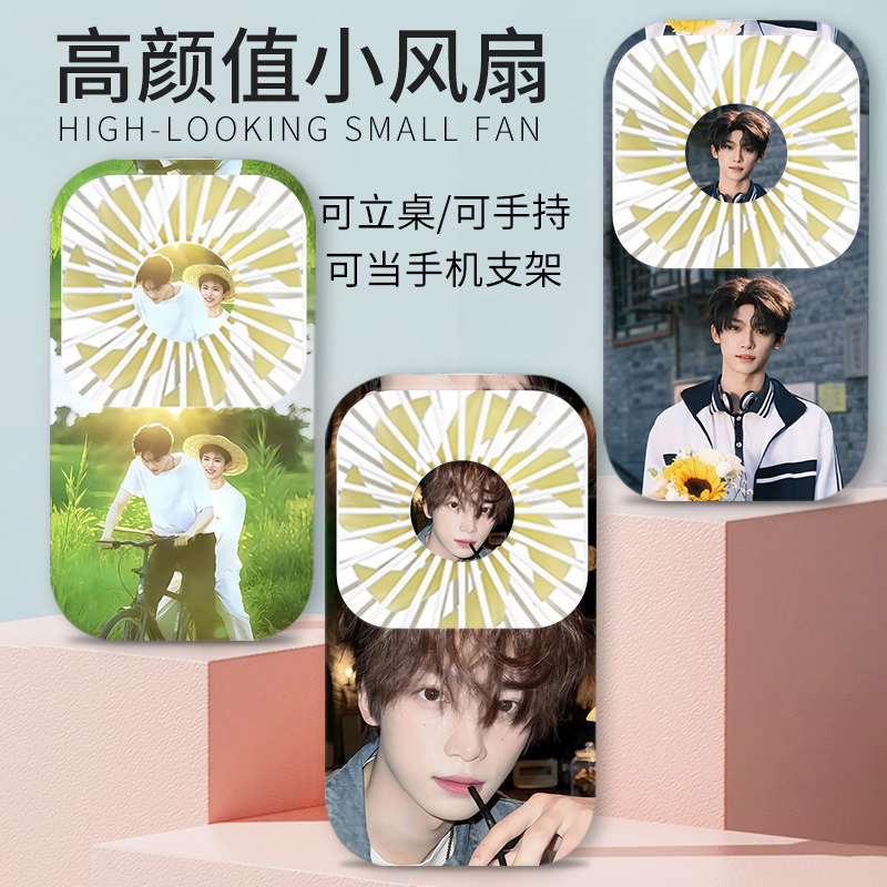 ins网红手持小风扇梓渝田栩宁周边同款USB充电款便携迷你高颜值桌面电风扇大功率静音手机支架可爱手拿小风扇