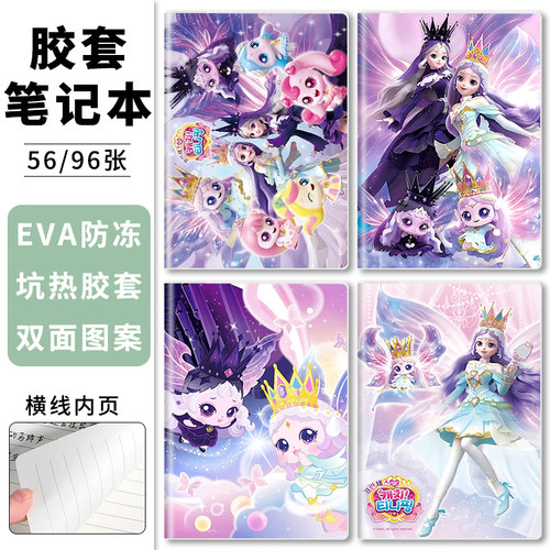 EVA胶套本A5/B5全横线内页奇妙萌可系列ins卡通高颜值魔镜公主乐美儿童日记本女孩记事本可爱萌可作业本防污