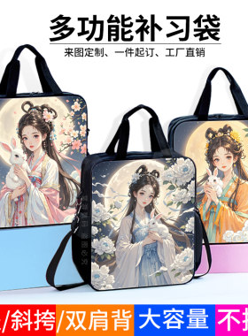 尧臣中小学生精美补习袋