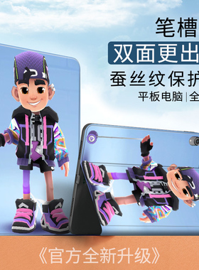 网红游戏适用苹果10代10.9Air5地铁跑酷杰克周边保护套mimi6磨砂质感高级感平板壳10.9笔槽ipad10.2寸air4/3