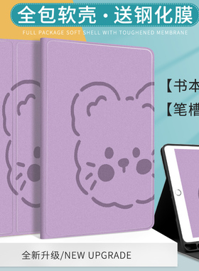绒毛熊适用苹果ipad2020保护壳2021笔槽air4平板保护套10.2寸奶紫色2018mini5创意第八代Air2/3 9.7英寸11寸