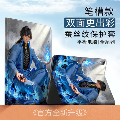 凡人修仙传ipad保护套适用苹果Air6平板2026新款Pro11寸ipad10玄骨上人保护壳13寸硅胶10.9防摔air5全包mini6