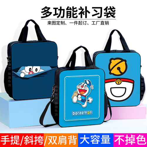 哆啦A梦中小学生补习袋