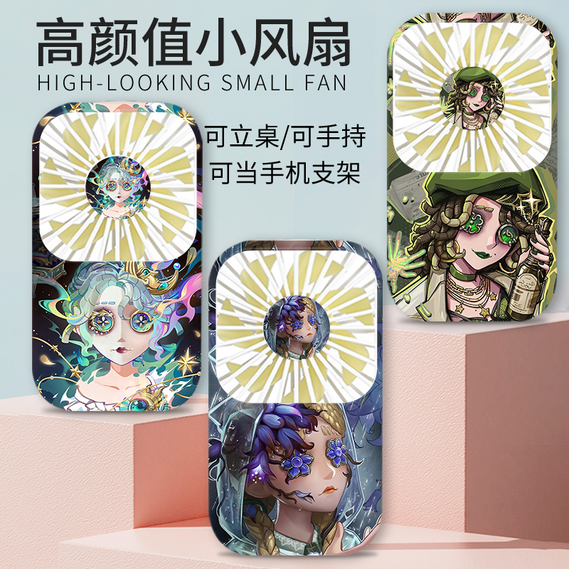第五人格迷你风扇卡通游戏角色周边便携随身手持小风扇USB充电静音宿舍办公桌面小电风扇学生党用二次元制冷
