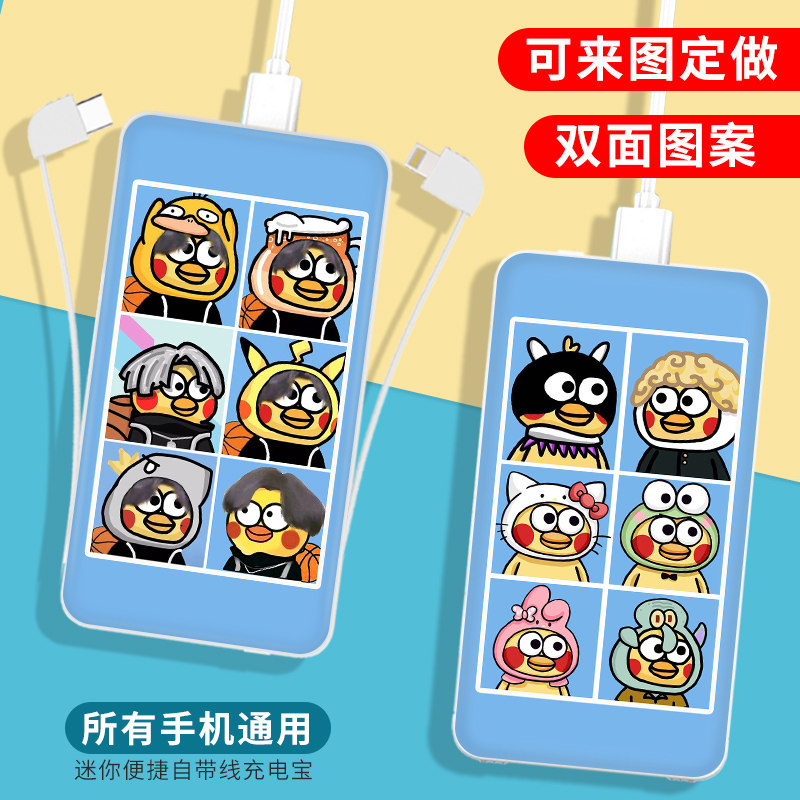 恶搞鸡你太美充电宝小巧便携diy小黑子大容量ikun头像移动电源三线