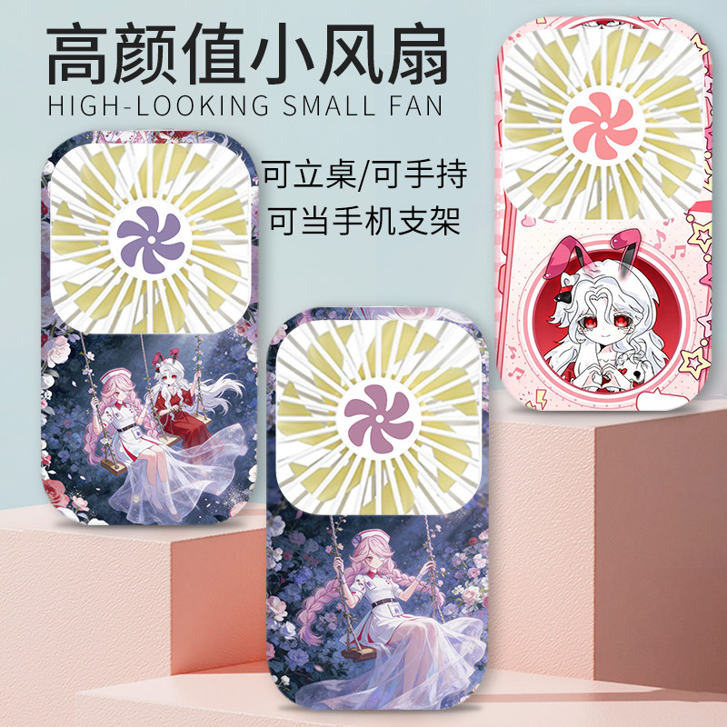 蛋仔周边卡通小风扇时尚潮流手持式电扇桃乐丝海瑟USB接口充电款小电扇随身携带迷你制冷学生小风扇可定制图