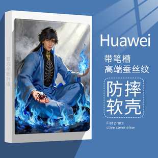 适用matepad11.5S凡人修仙传平板x8a荣耀MagicPad12.3软9壳Pro2026款MatePad11玄骨上人保护套Air全包10.4寸