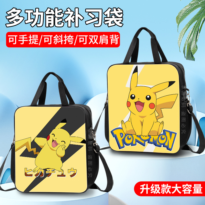 精灵宝可梦皮卡丘大容量补习袋学生手提书袋双肩包卡通儿童补习袋斜跨包手拎帆布袋学习补课包中小学生简约风