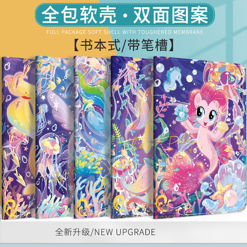 小马宝莉适用苹果10代可爱小海马10.9Air5保护套mimi6平板壳10.9笔槽萌ipad10.2寸air4/3碧琪柔柔彩虹小马驹