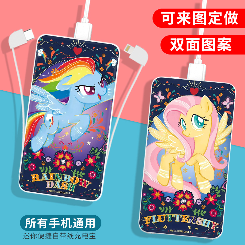 可爱卡通周边充电宝超薄小巧DIY小马宝莉大容量移动电源适用苹果华为10000毫安云宝柔柔自带线手机平板通用萌