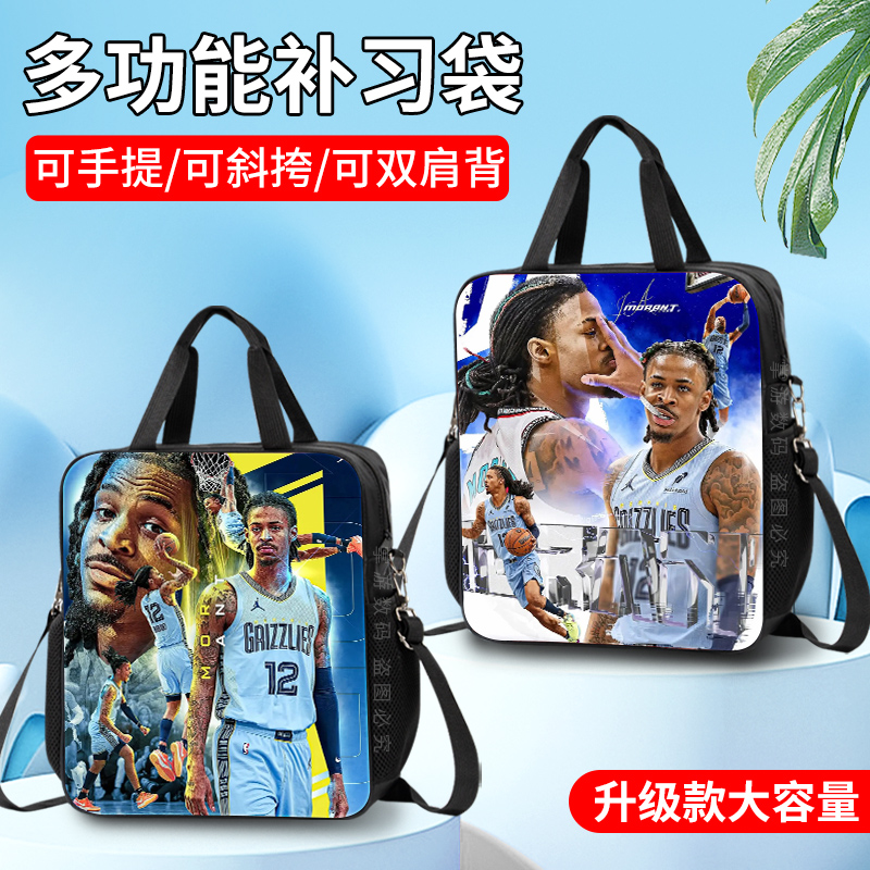 NBA篮球明星中小学生帆布手提袋杜兰特莫兰特拎书袋学习补课包男童男生男孩补习袋文具收纳袋酷上班族文件袋