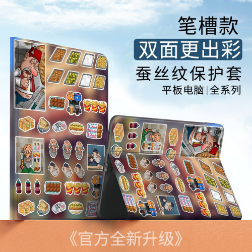 个性创意防摔平板保护套