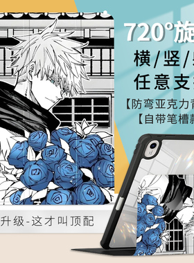 蓝色玫瑰360°旋转亚克力适用苹果10代10.9Air5动漫五条悟保护套MINI6高颜值平板壳11寸笔槽ipad10.2寸air4/3