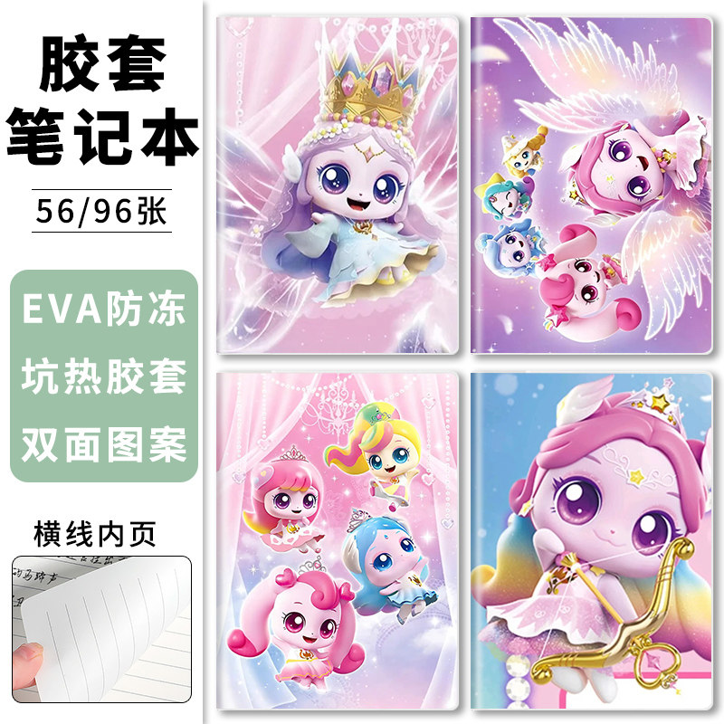 奇妙萌可A5笔记本ins卡通精美创意封面小众设计56/96页全横线护眼极光萌可小学生练习本算数本魔镜公主作业本