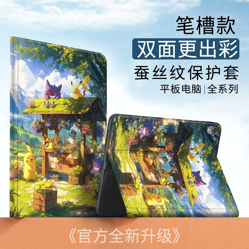 神奇宝贝皮卡丘适用苹果10代10.9Air5保护套耿鬼mimi6平板壳小清新创意卡通10.9笔槽ipad10.2寸air4/3宝可梦