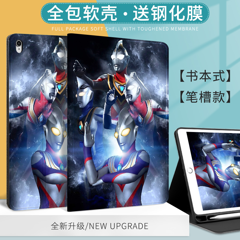 迪迦奥特曼适用苹果ipad2020保护壳儿童2021笔槽air4平板保护套潮10.