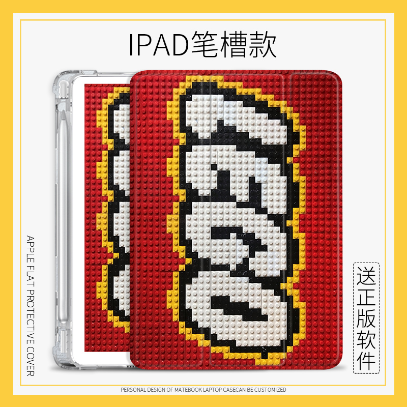 适用苹果2022ipadair5保护壳2021儿童积木10.2寸笔槽mini6平板保护套三折第8代11寸Air3/透明9.7寸Pro潮