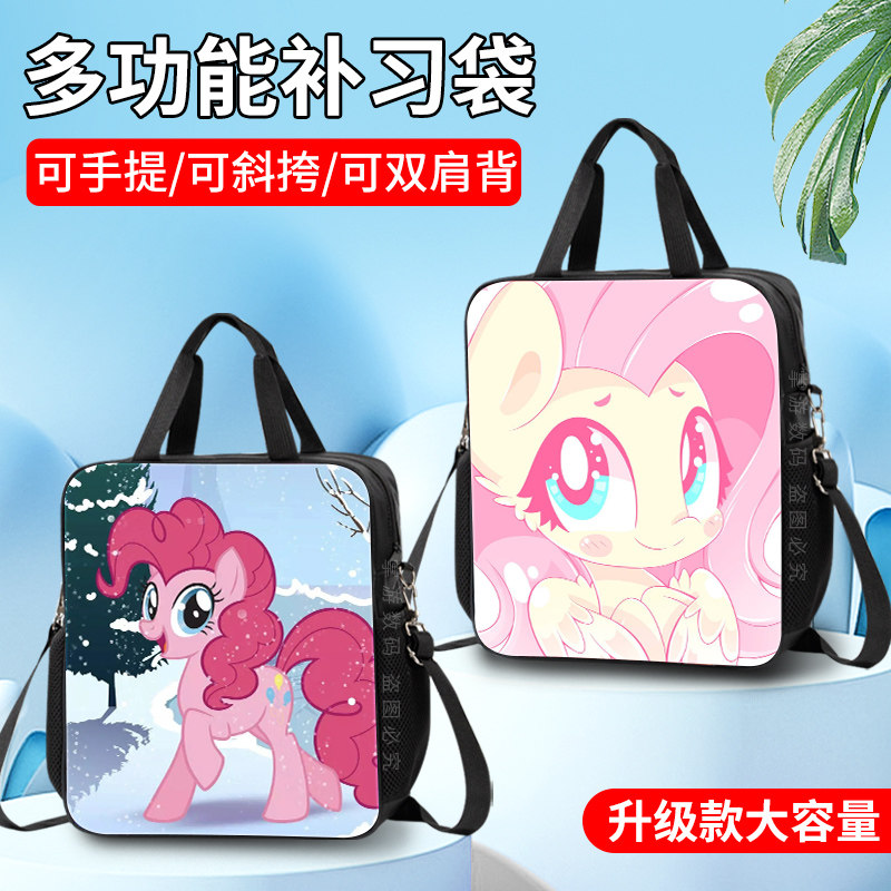 动漫卡通补习袋美术袋兴趣班补课包可爱小马宝莉初中生补习袋儿童手提包帆布袋小学生防水防刮斜挎包双肩书包