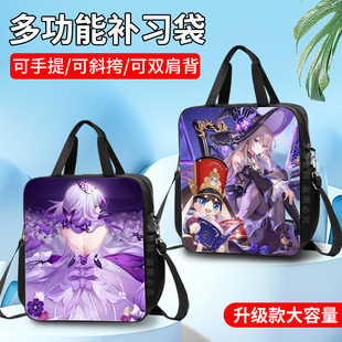 崩坏星穹铁道知更鸟遐蝶星期日周边多功能补习袋一二三四年级到六年级美术袋男女童手提袋文件袋双肩包斜跨包
