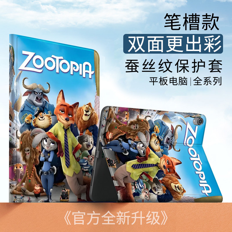 Zootopia疯狂动物城2适用苹果ipad10代10.9平板Air6朱迪尼克全员保护套Pro2024款11寸mimi6壳2018笔槽10.2寸6