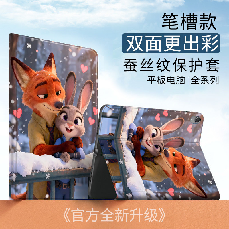 疯狂动物城2动漫周边适用苹果ipad10代10.9平板Air6朱迪尼克情侣保护套Pro2024款11寸mimi6壳2018笔槽10.2寸