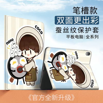 周可可周深适用苹果平板ipadair8保护壳ipadpro保护套iPad11英寸2026款ipad9代12笔槽mini6迷你5卡通air3可爱